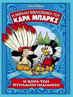 Fil:Η μεγάλη βιβλιοθήκη του Καρλ Μπαρκς 14.jpg