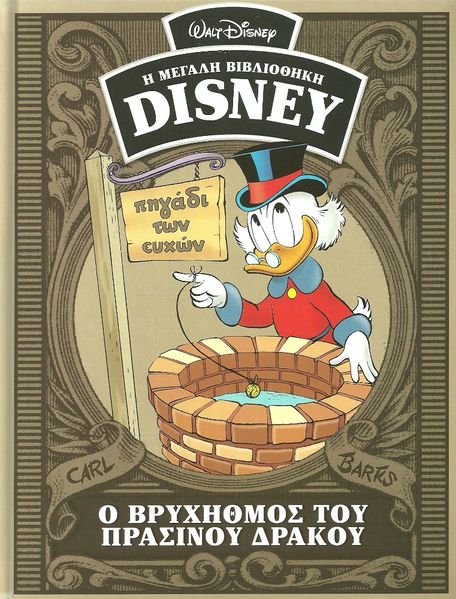 Fil:Græsk Carl Barks-bibliotek 46.jpg