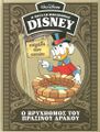 Græsk Carl Barks-bibliotek 46.jpg