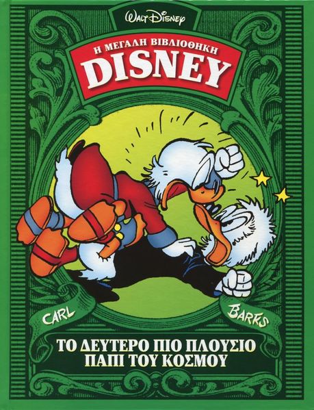 Fil:Græsk Carl Barks-bibliotek 12.jpg