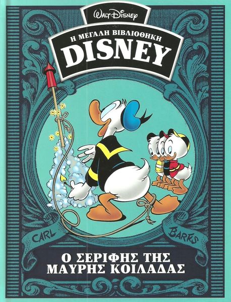 Fil:Græsk Carl Barks-bibliotek 40.jpg