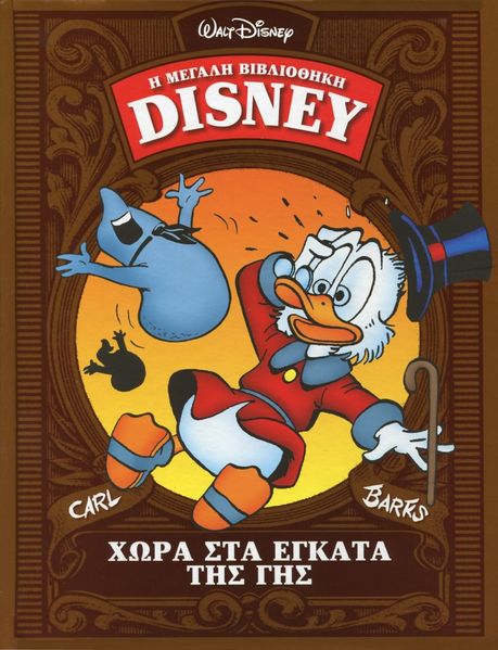 Fil:Græsk Carl Barks-bibliotek 11.jpg