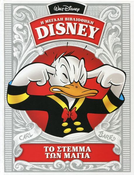 Fil:Græsk Carl Barks-bibliotek 27.jpg