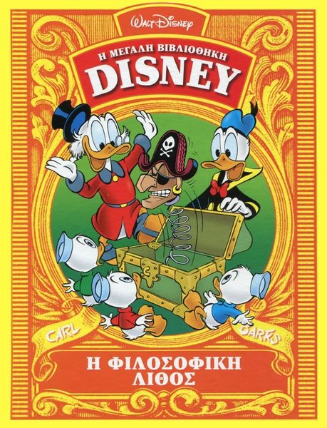 Fil:Græsk Carl Barks-bibliotek 10.jpg