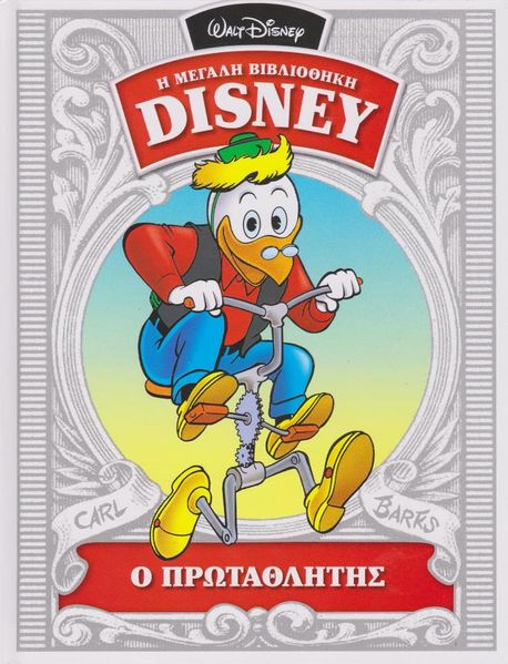 Fil:Græsk Carl Barks-bibliotek 19.jpg