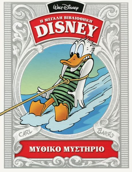 Fil:Græsk Carl Barks-bibliotek 23.jpg