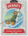 Græsk Carl Barks-bibliotek 23.jpg