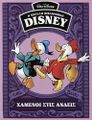 Græsk Carl Barks-bibliotek 42.jpg
