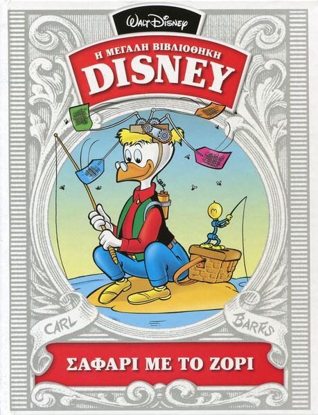 Fil:Græsk Carl Barks-bibliotek 31.jpg