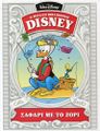 Græsk Carl Barks-bibliotek 31.jpg