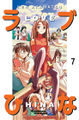 Love Hina 07.jpg