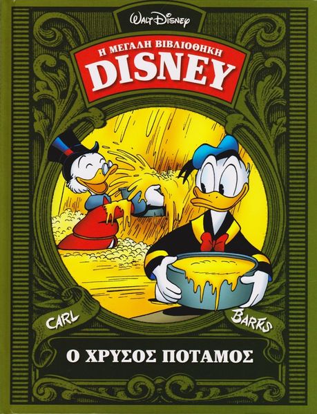 Fil:Græsk Carl Barks-bibliotek 16.jpg