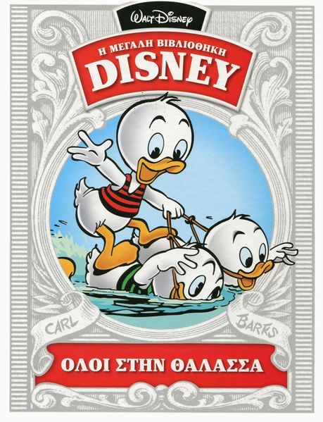 Fil:Græsk Carl Barks-bibliotek 21.jpg