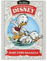 Græsk Carl Barks-bibliotek 21.jpg