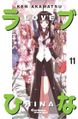 Love Hina 11.jpg