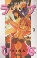 Love Hina 03.jpg