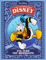 Græsk Carl Barks-bibliotek 01.jpg