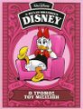 Græsk Carl Barks-bibliotek 36.jpg