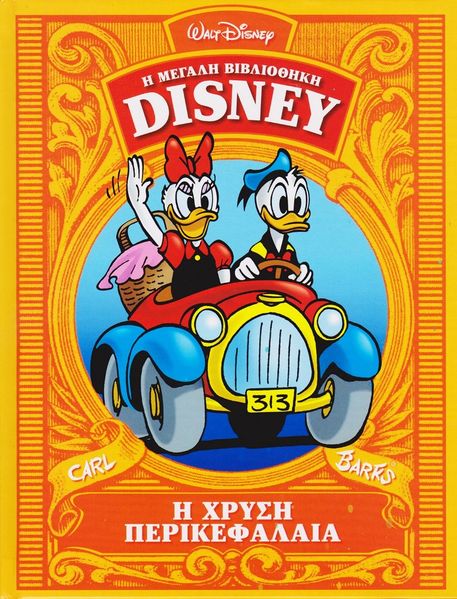 Fil:Græsk Carl Barks-bibliotek 04.jpg