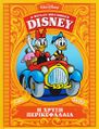 Græsk Carl Barks-bibliotek 04.jpg