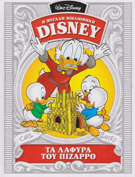 Fil:Græsk Carl Barks-bibliotek 18.jpg