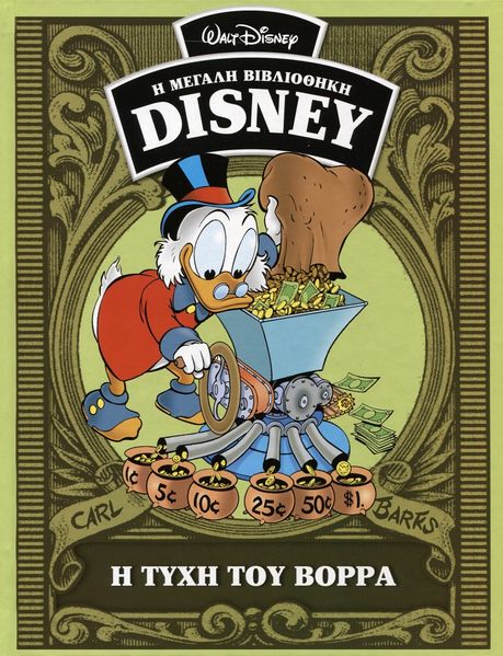 Fil:Græsk Carl Barks-bibliotek 43.jpg