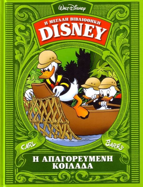 Fil:Græsk Carl Barks-bibliotek 13.jpg